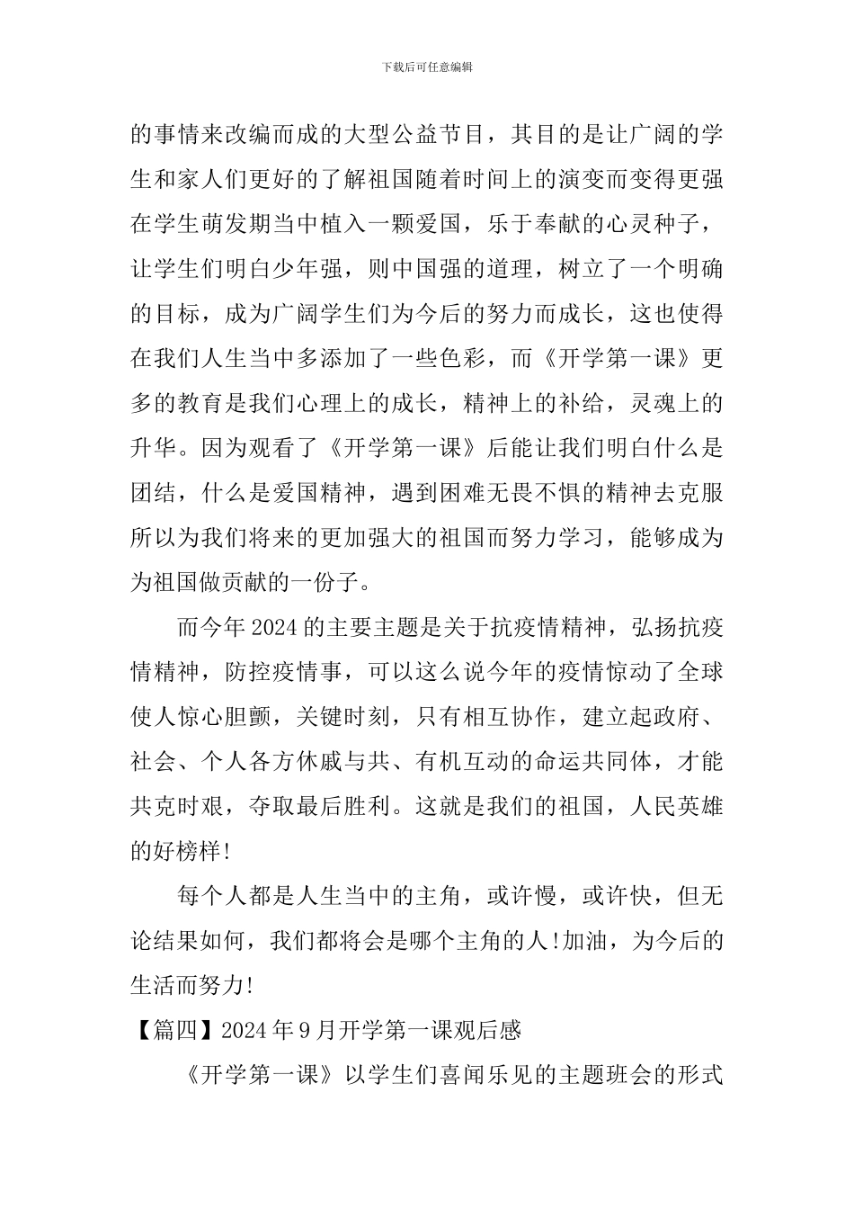 2024年9月开学第一课观后感_第3页
