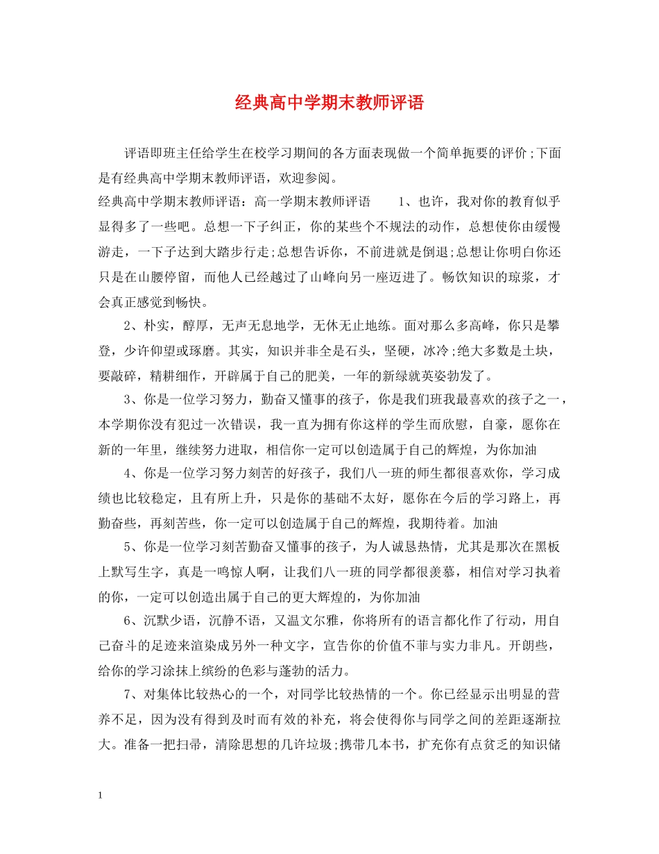 经典高期末教师评语 _第1页