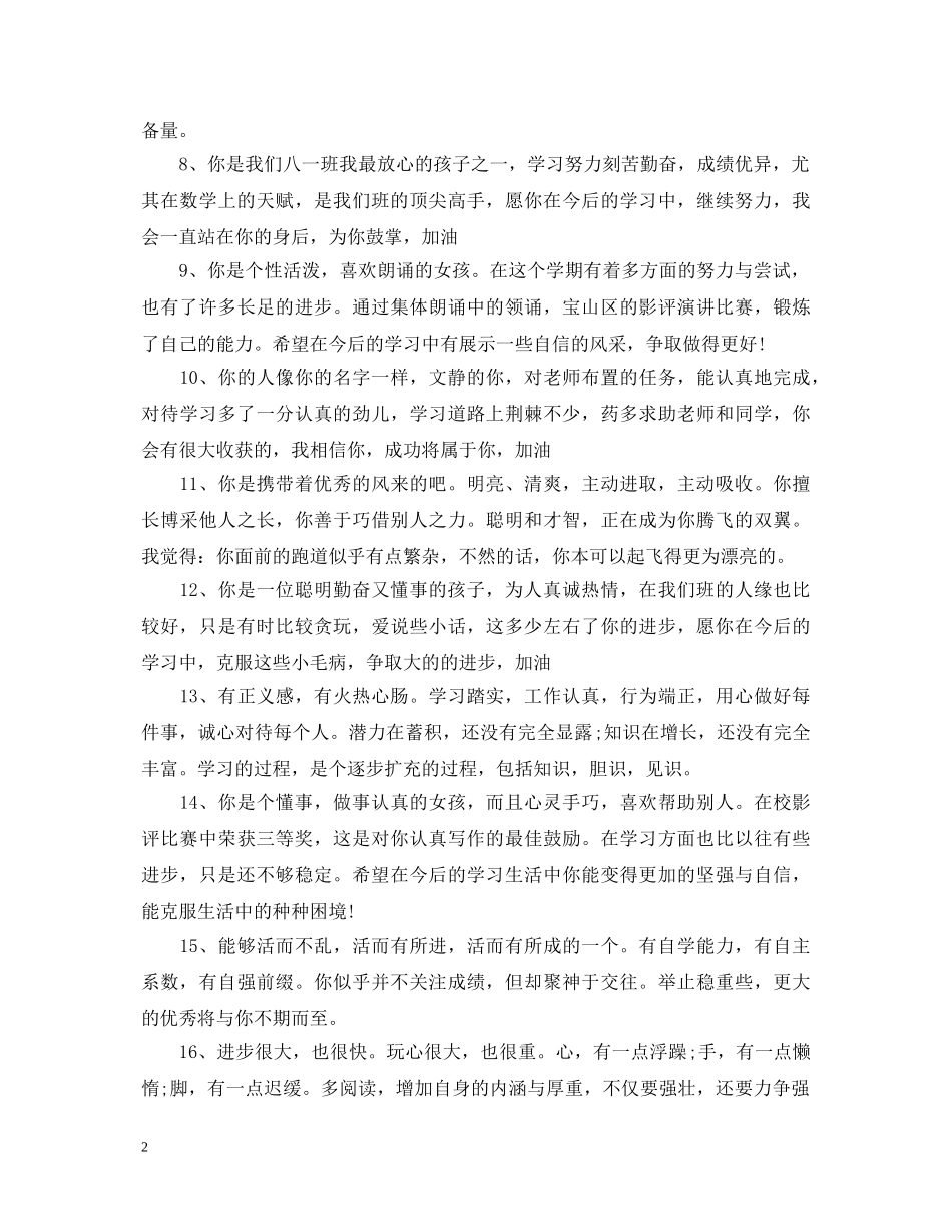 经典高期末教师评语 _第2页