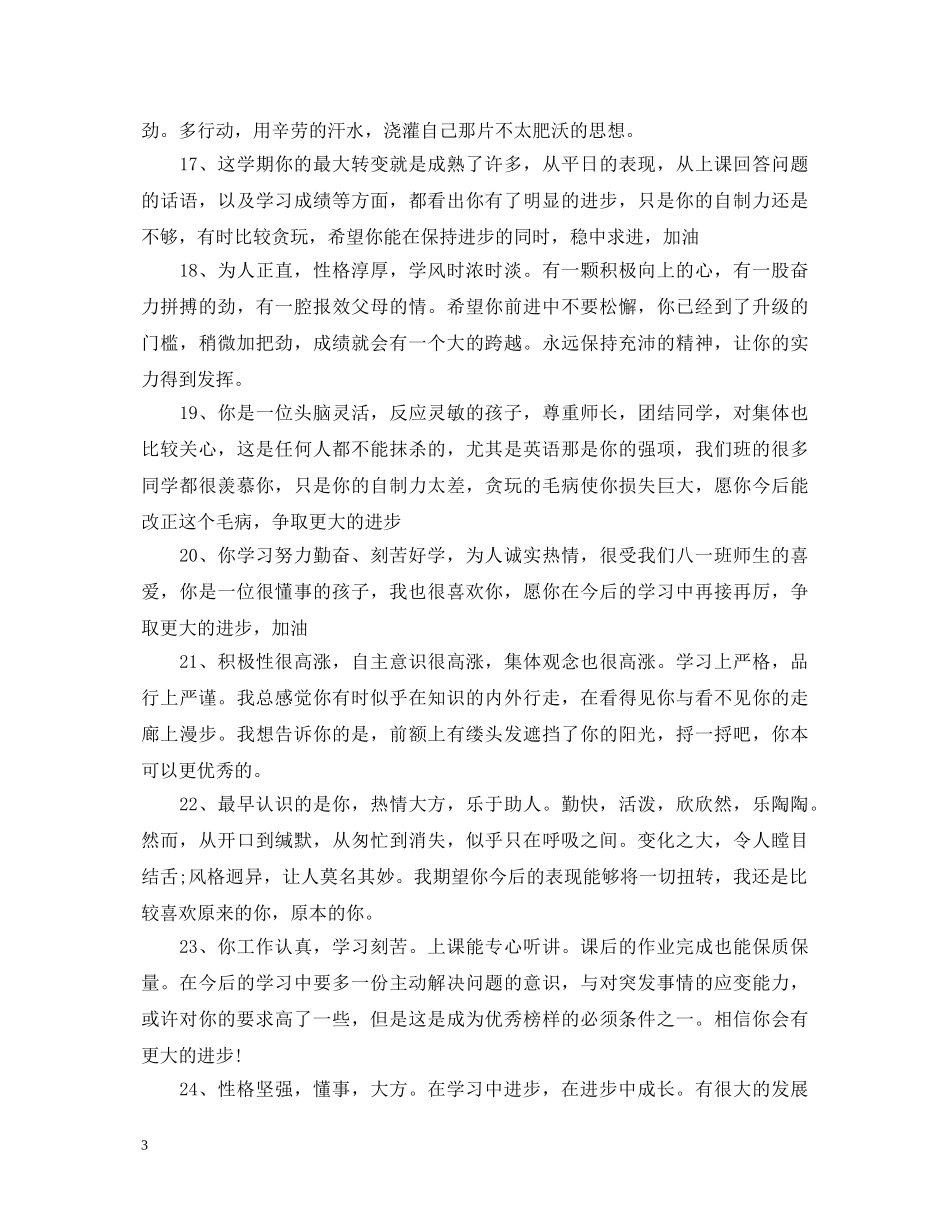 经典高期末教师评语 _第3页