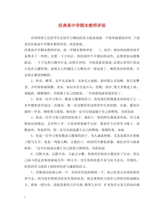 经典高期末教师评语 