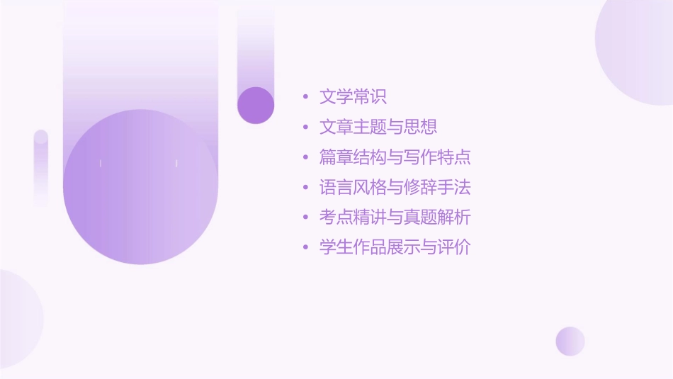 学考复习荷塘月色课件_第2页