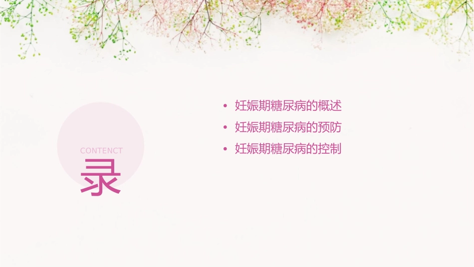 妊娠期糖尿病的预防与控制_第2页