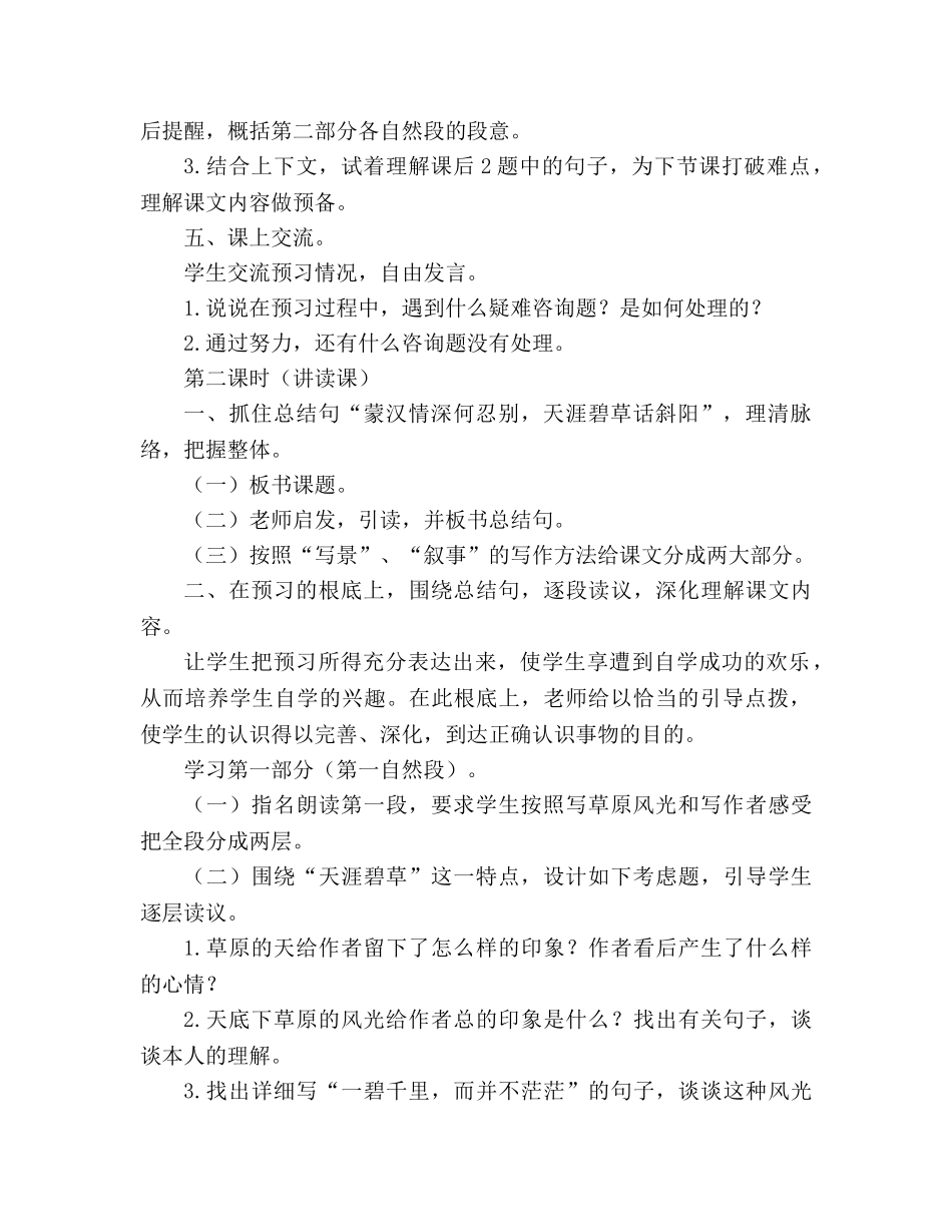 教案人教版五年级语文《草原》设计（二） _第2页