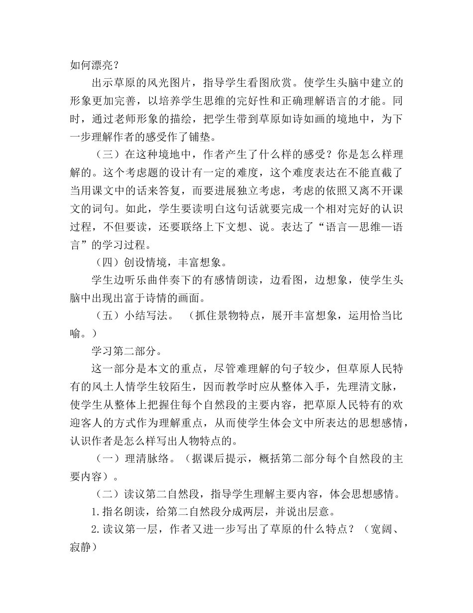 教案人教版五年级语文《草原》设计（二） _第3页