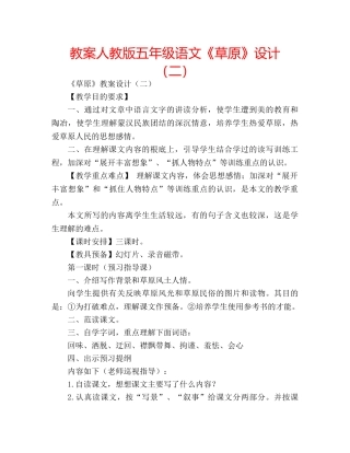 教案人教版五年级语文《草原》设计（二） 