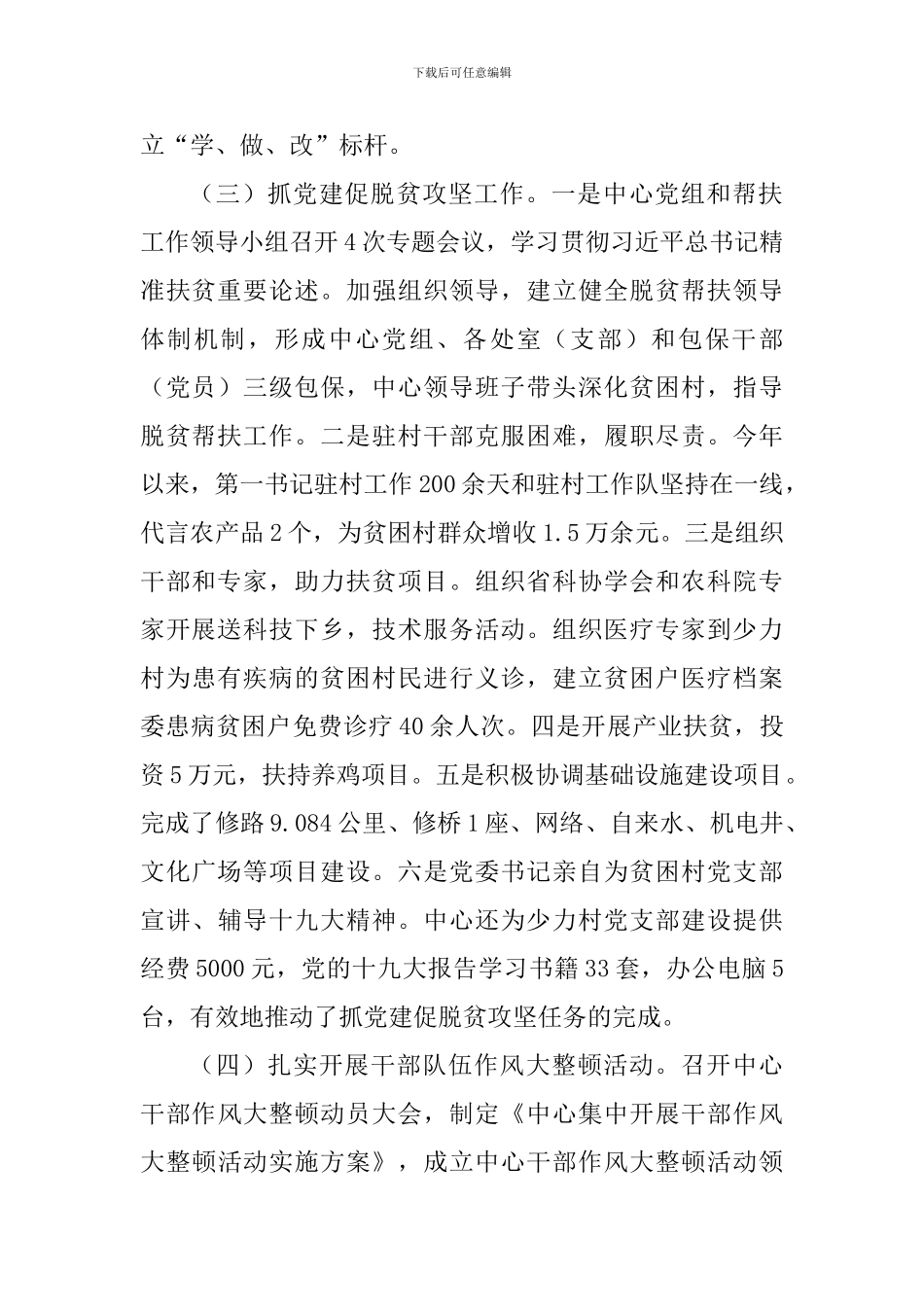 2024年中心党建工作述职述责报告_第2页