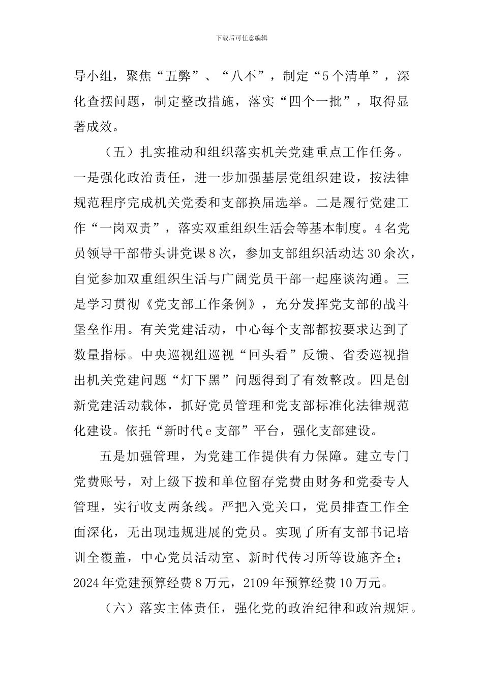 2024年中心党建工作述职述责报告_第3页