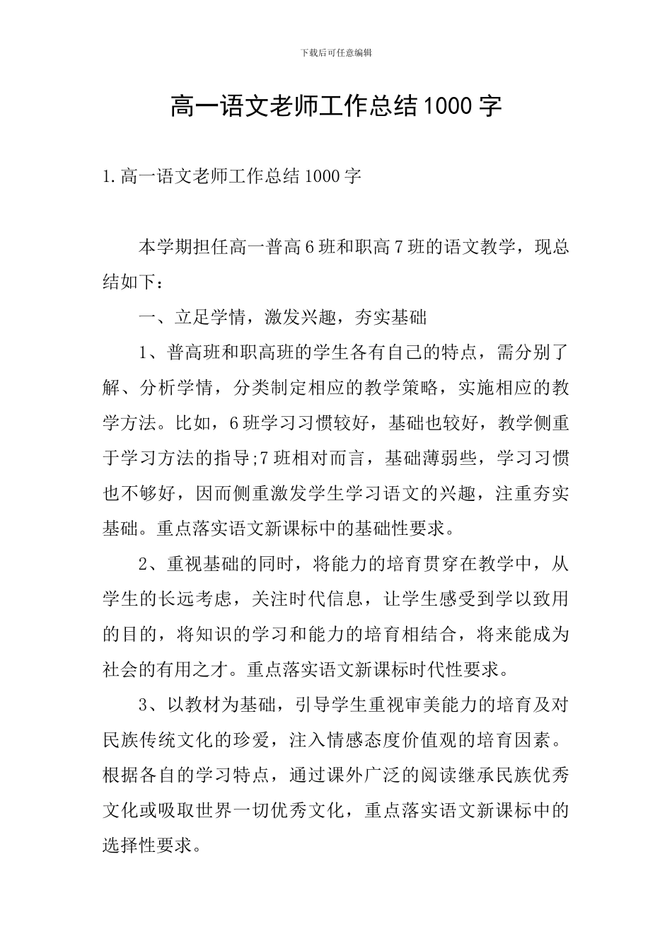 高一语文教师工作总结1000字_第1页