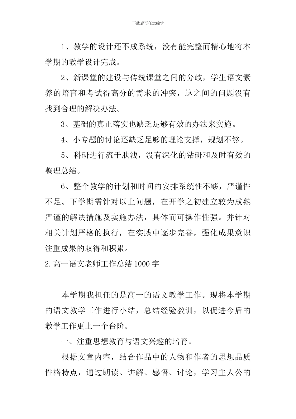 高一语文教师工作总结1000字_第3页