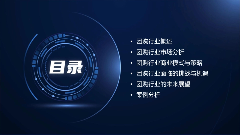 团购行业调查课件_第2页