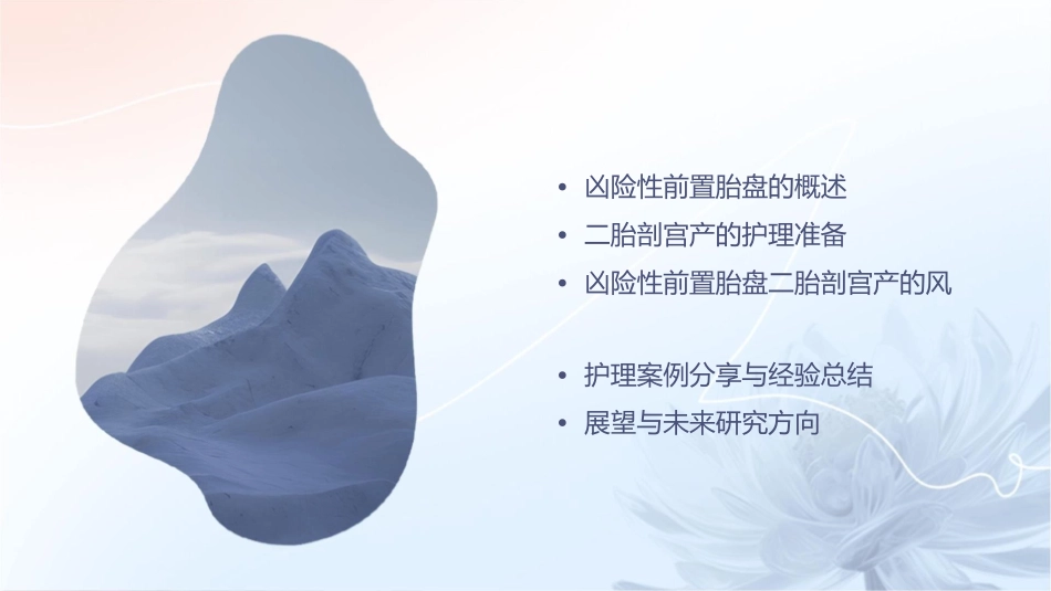 凶险性前置胎盘二胎剖宫产护理课件_第2页