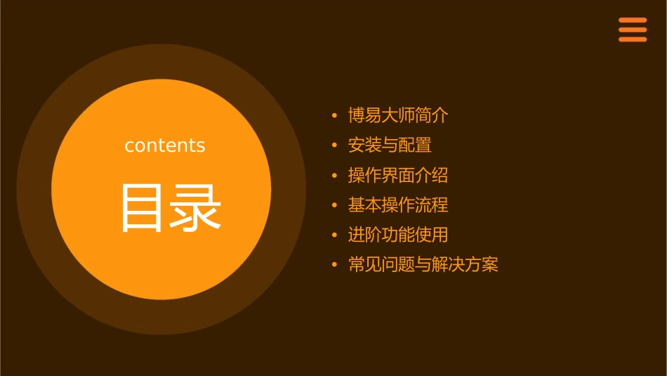 博易大师使用手册课件_第2页