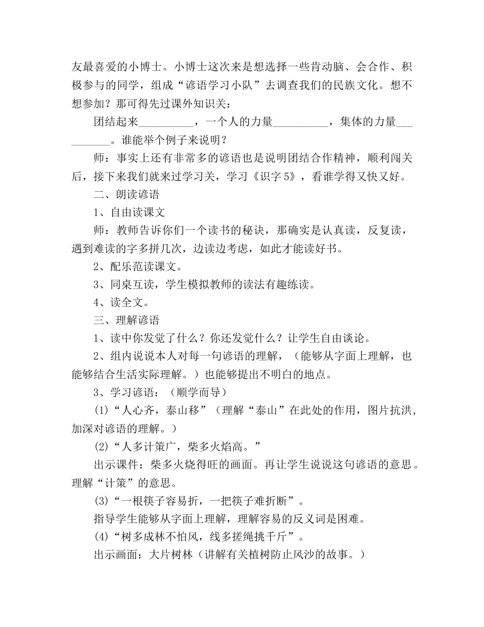 教案人教版二年级语文上册《识字5》 _第2页