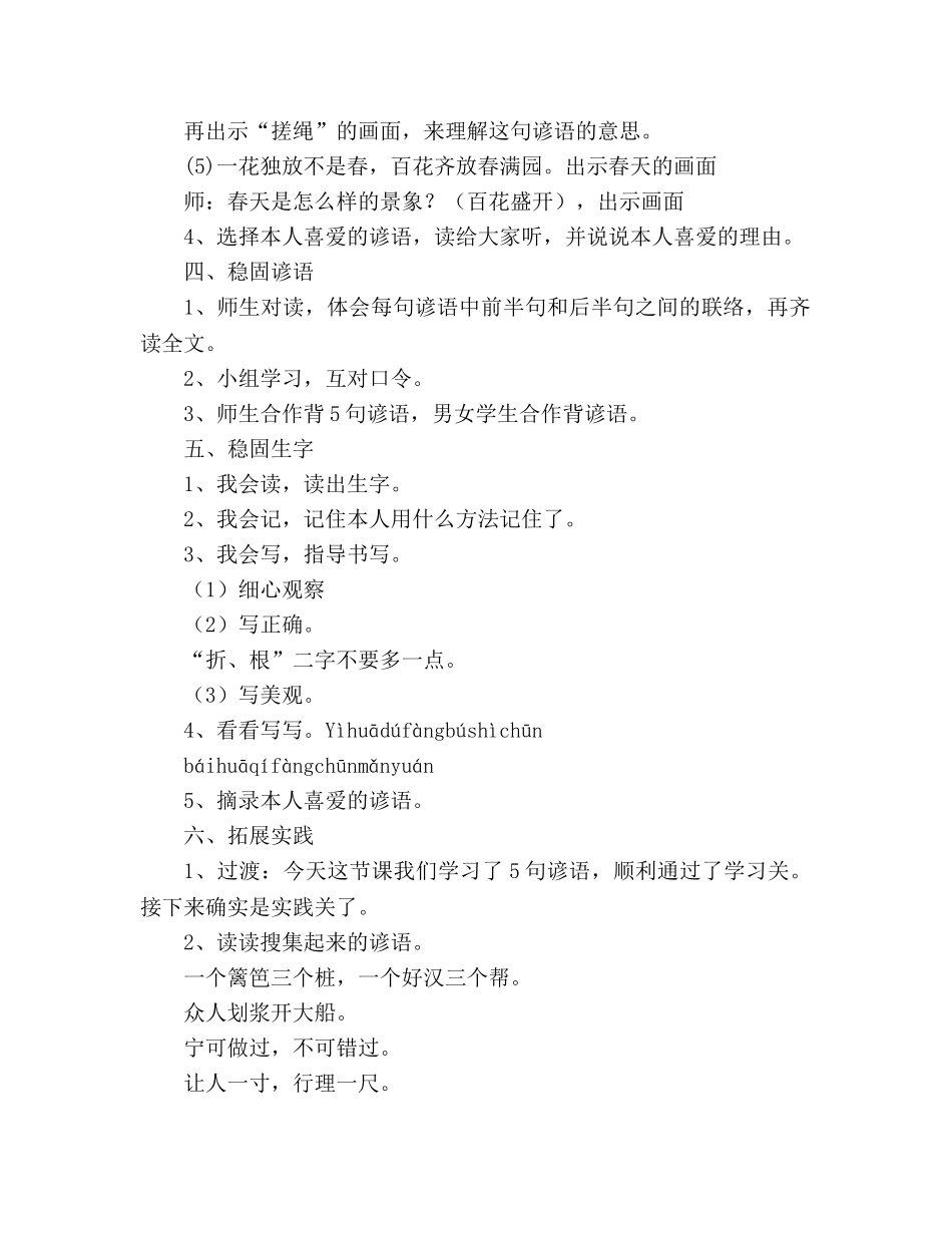 教案人教版二年级语文上册《识字5》 _第3页
