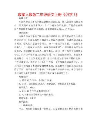 教案人教版二年级语文上册《识字5》 