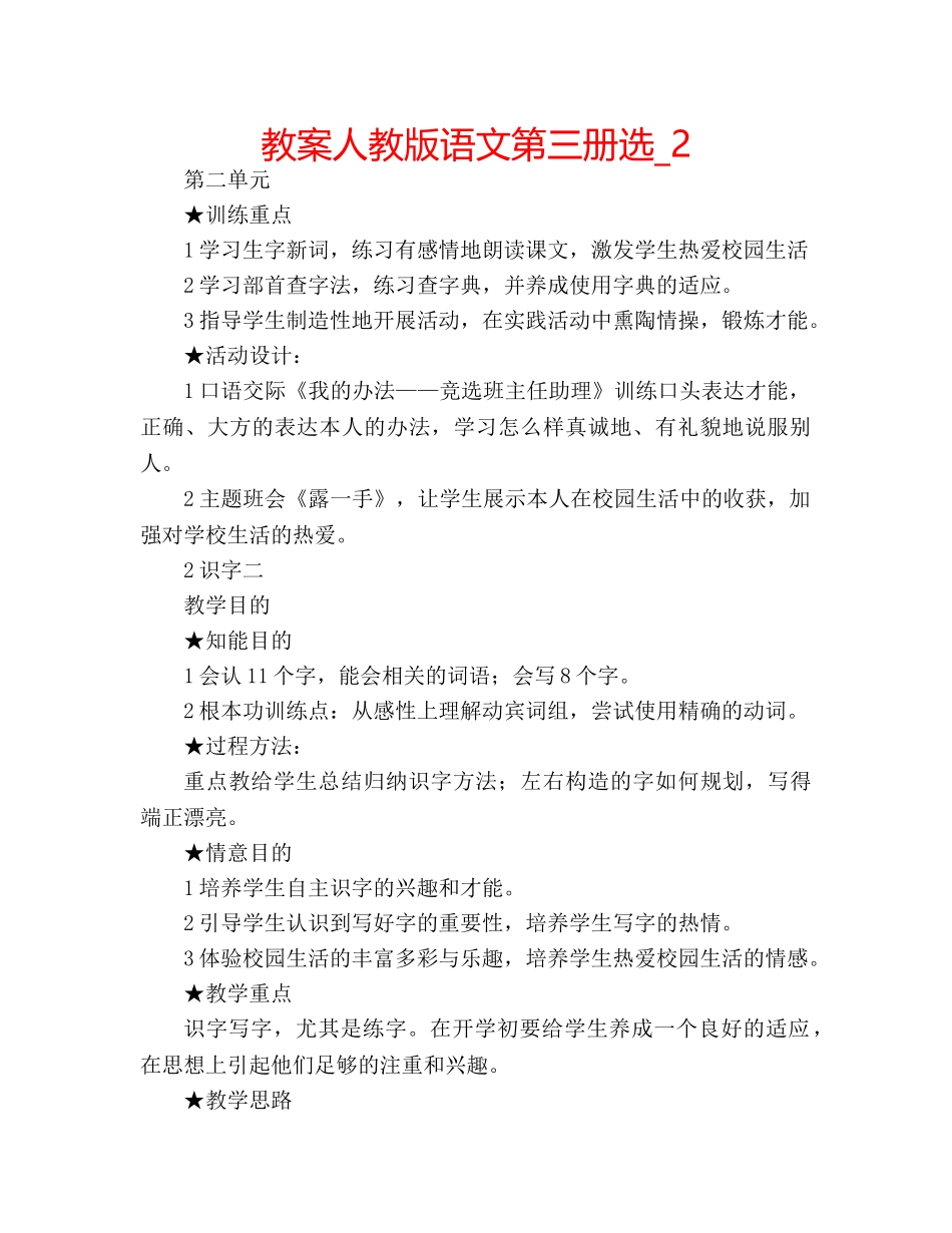 教案人教版语文第三册选_2 _第1页