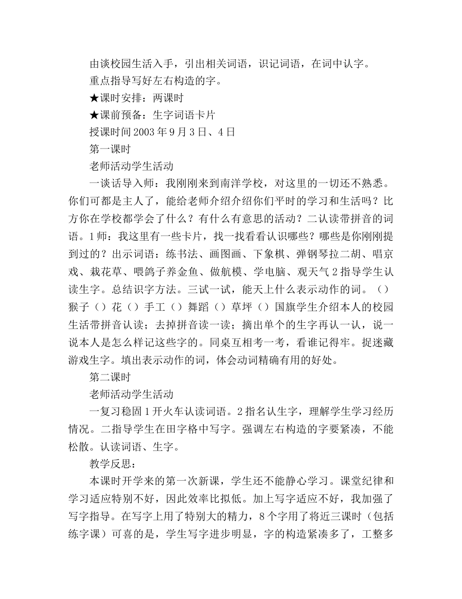 教案人教版语文第三册选_2 _第2页