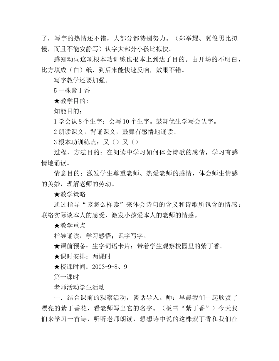 教案人教版语文第三册选_2 _第3页