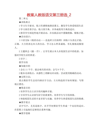 教案人教版语文第三册选_2 