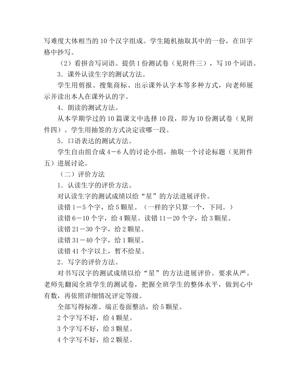 教案义务教育课程标准实验教科书（人教版）语文一年级下册期末测评意见 _第2页