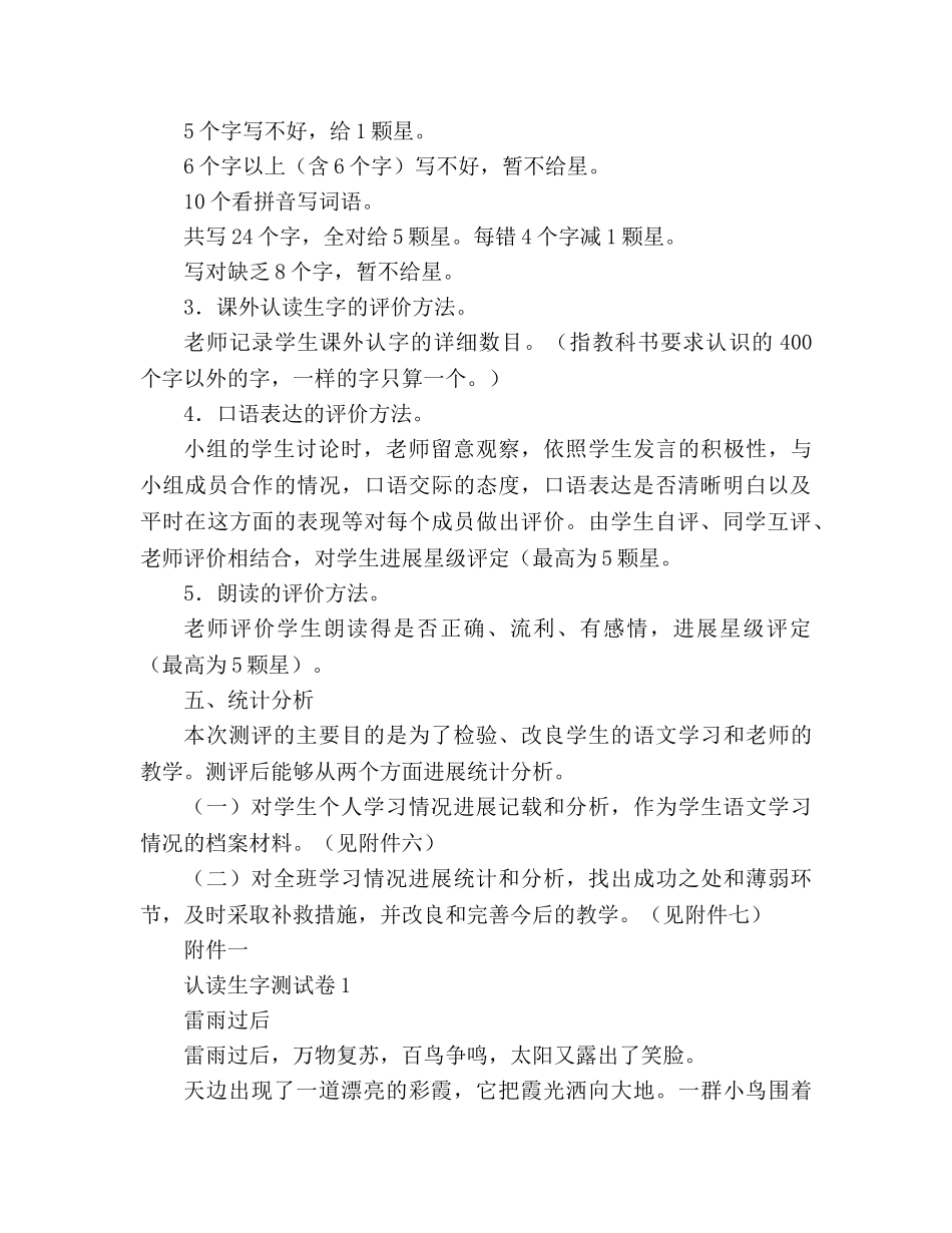 教案义务教育课程标准实验教科书（人教版）语文一年级下册期末测评意见 _第3页