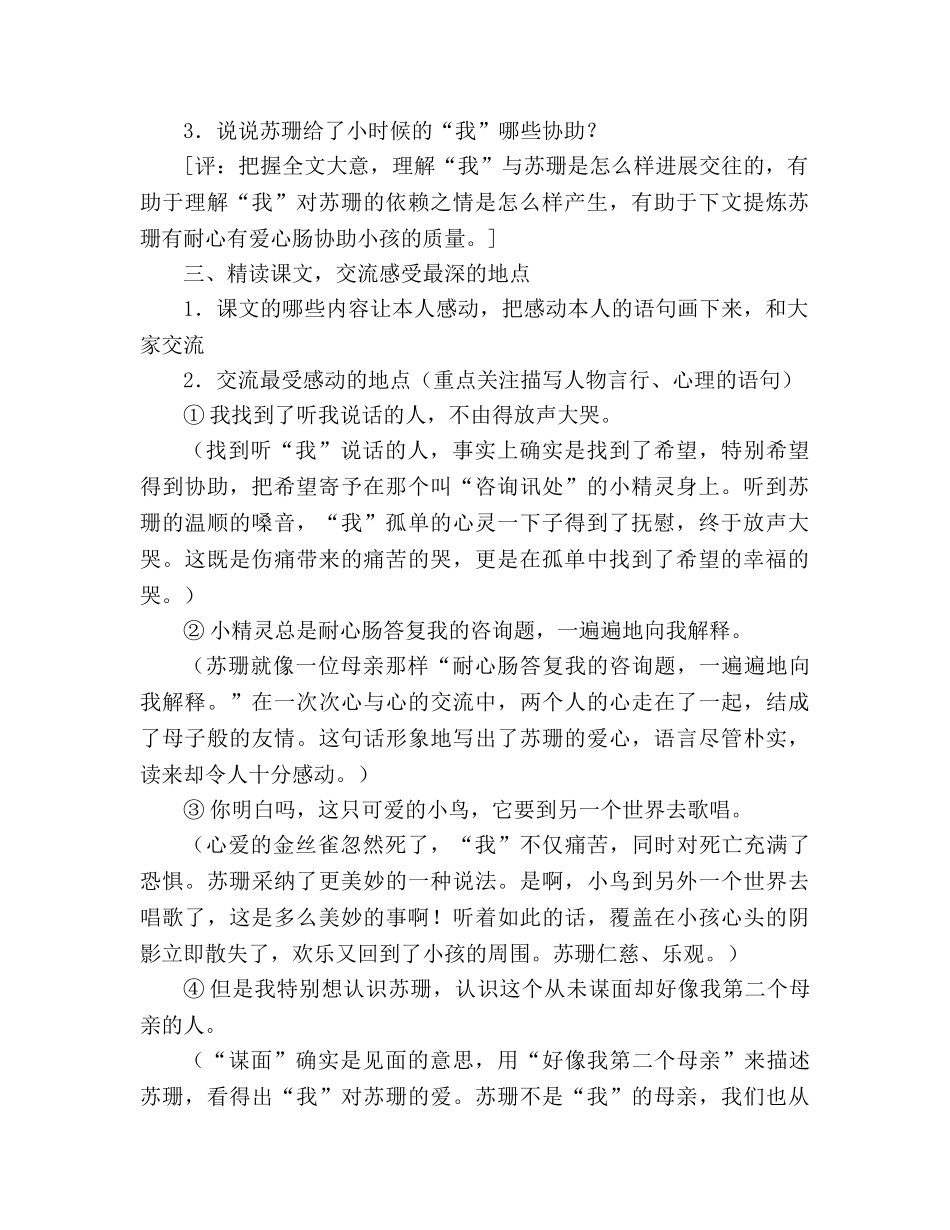 教案人教版六年级上册语文《用心灵去倾听》教学设计 _第2页