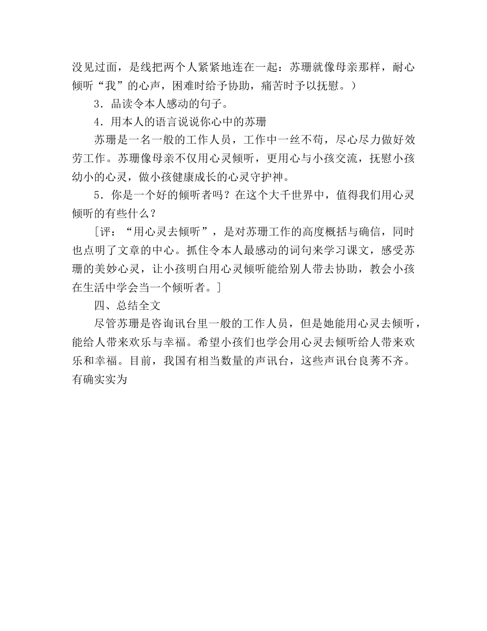 教案人教版六年级上册语文《用心灵去倾听》教学设计 _第3页