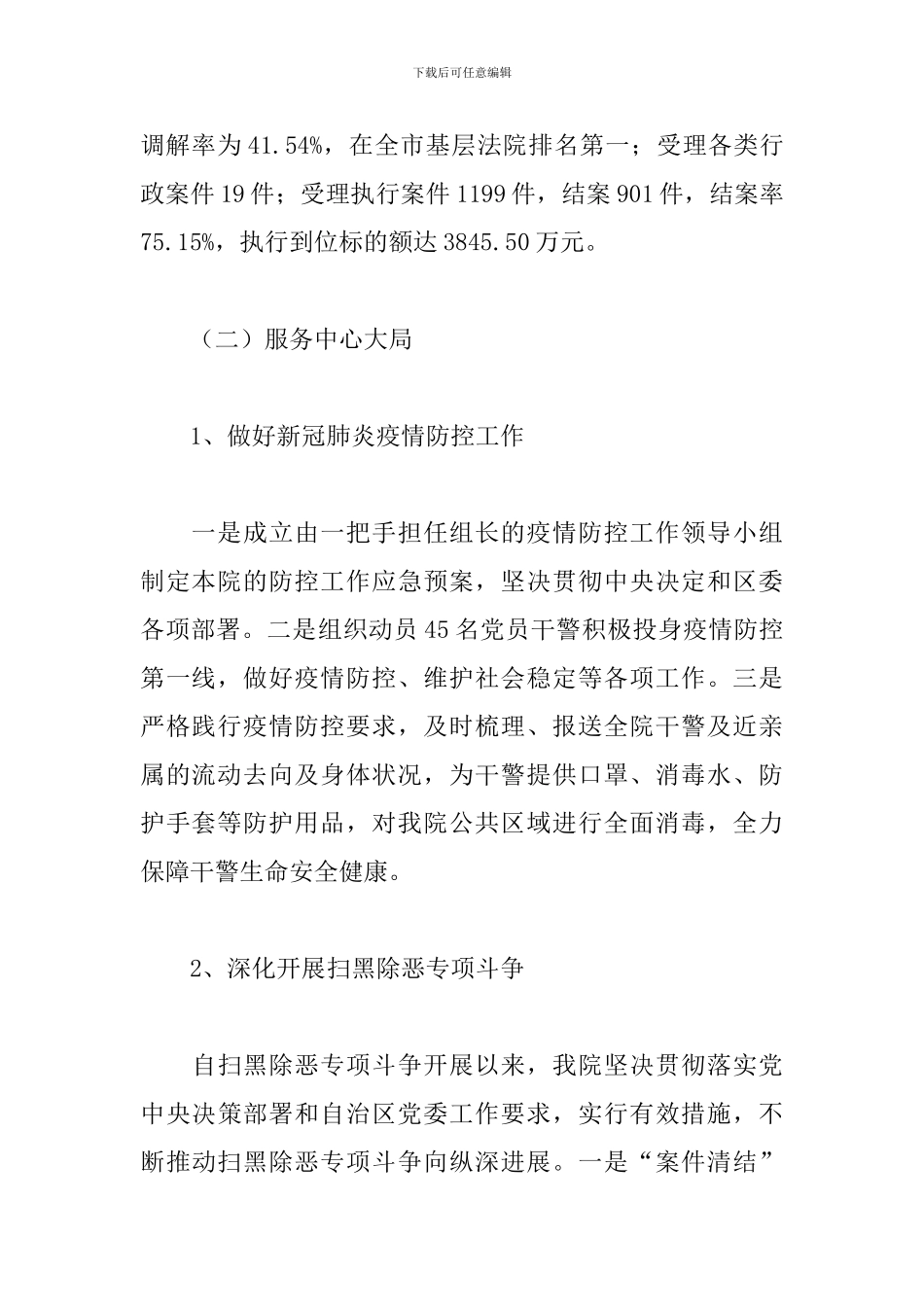 2024年人民法院工作总结和2024年工作计划_第2页