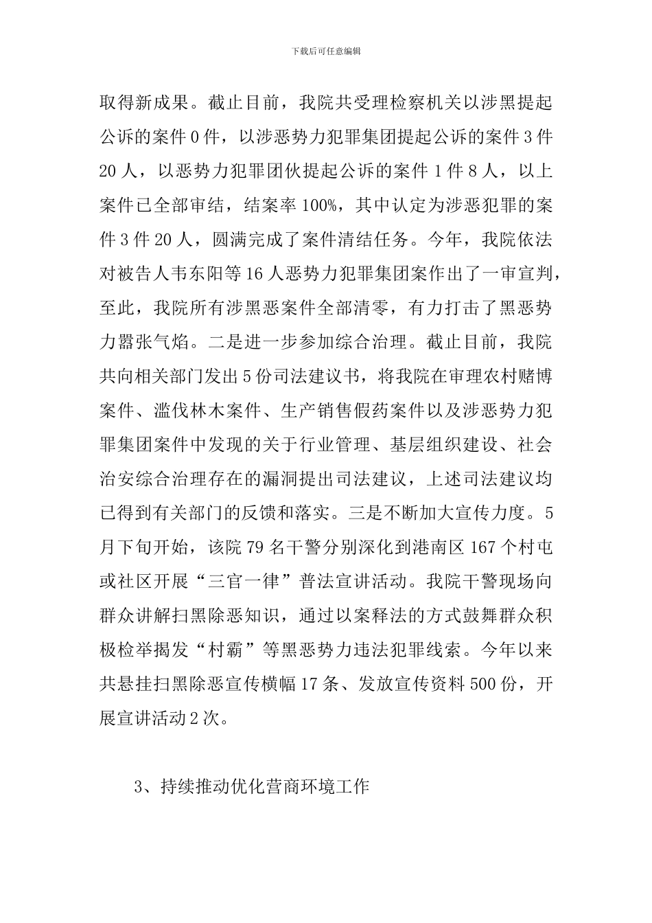 2024年人民法院工作总结和2024年工作计划_第3页