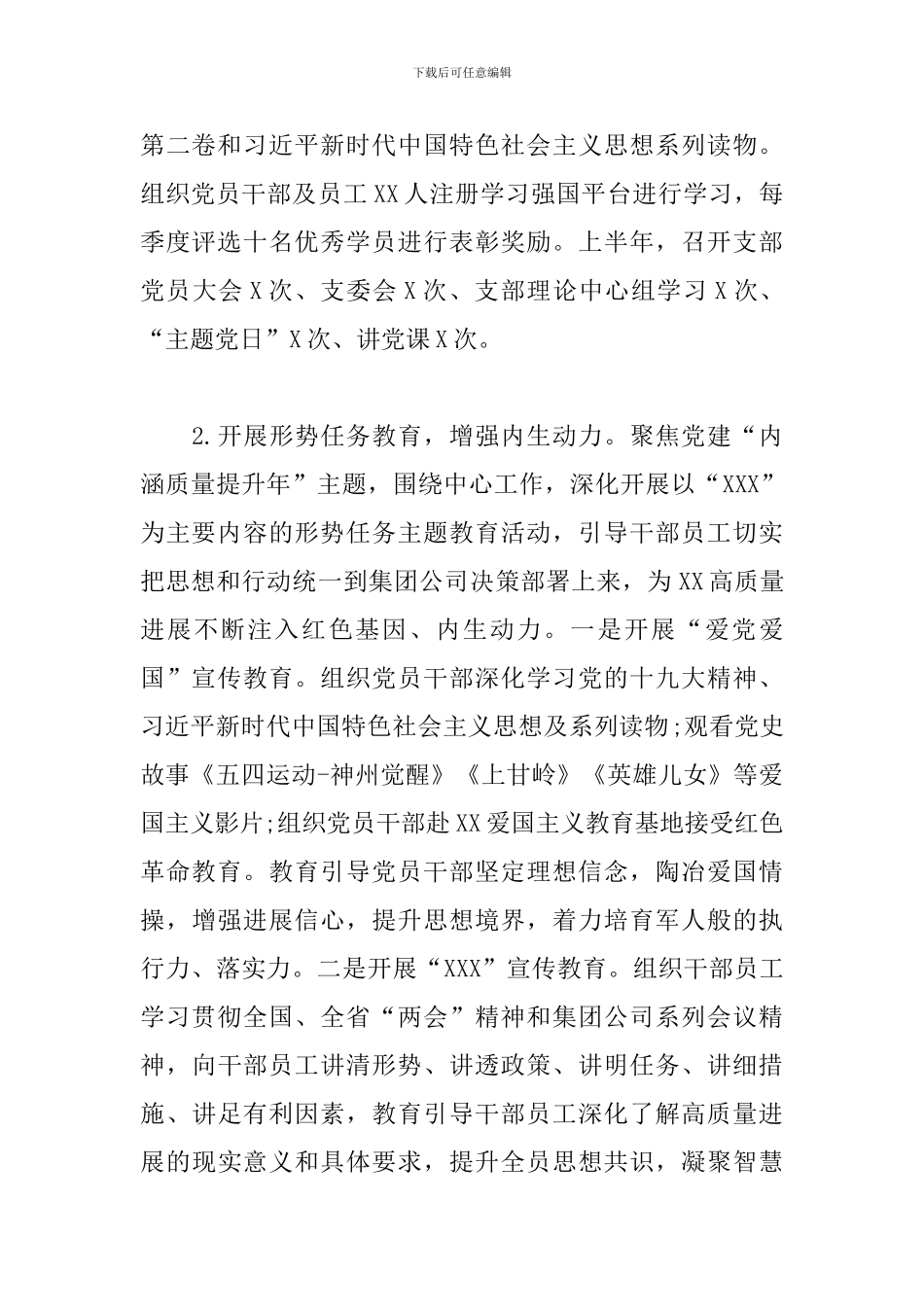2024年上半年党建工作总结(集团公司党支部)_第2页
