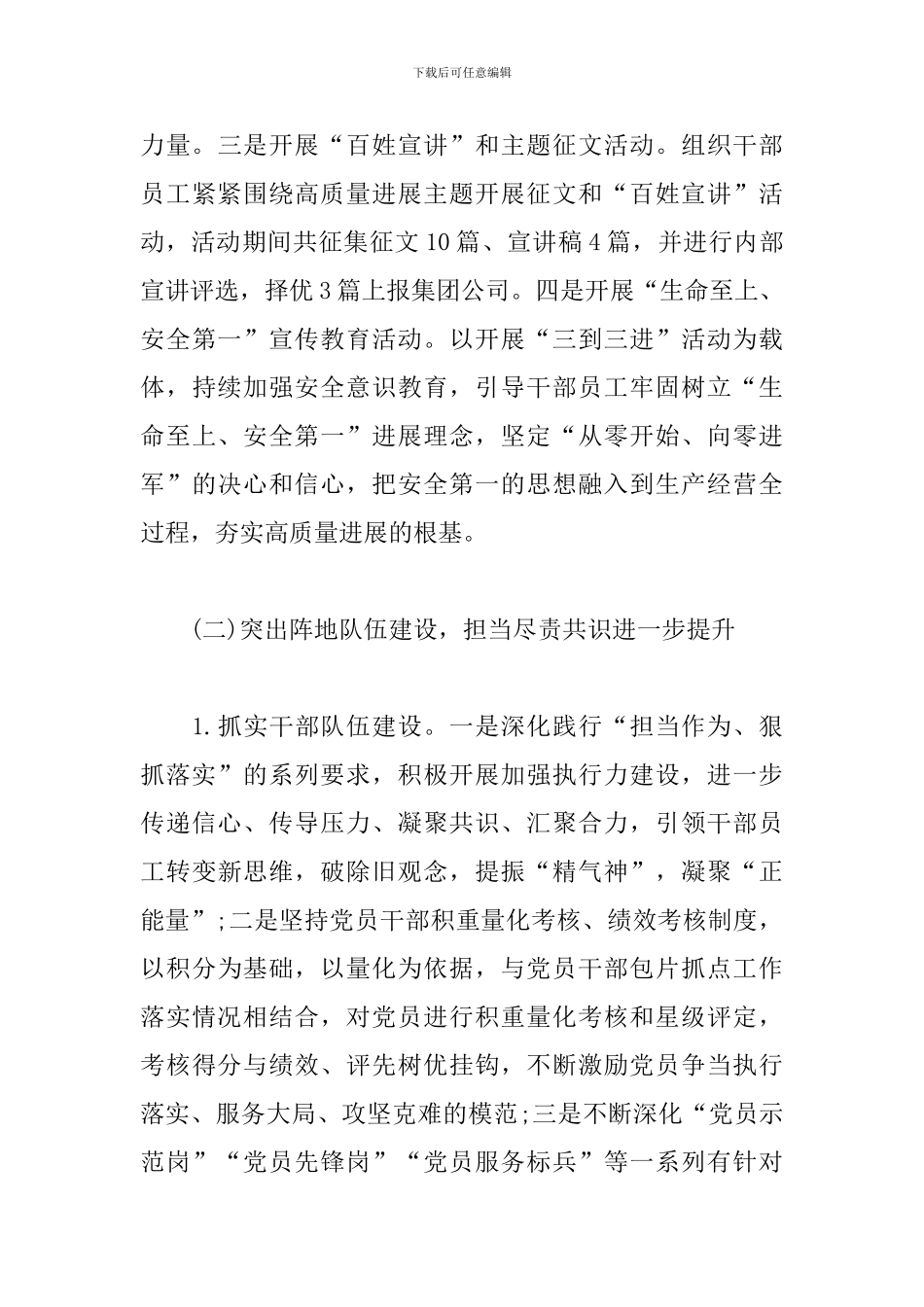 2024年上半年党建工作总结(集团公司党支部)_第3页