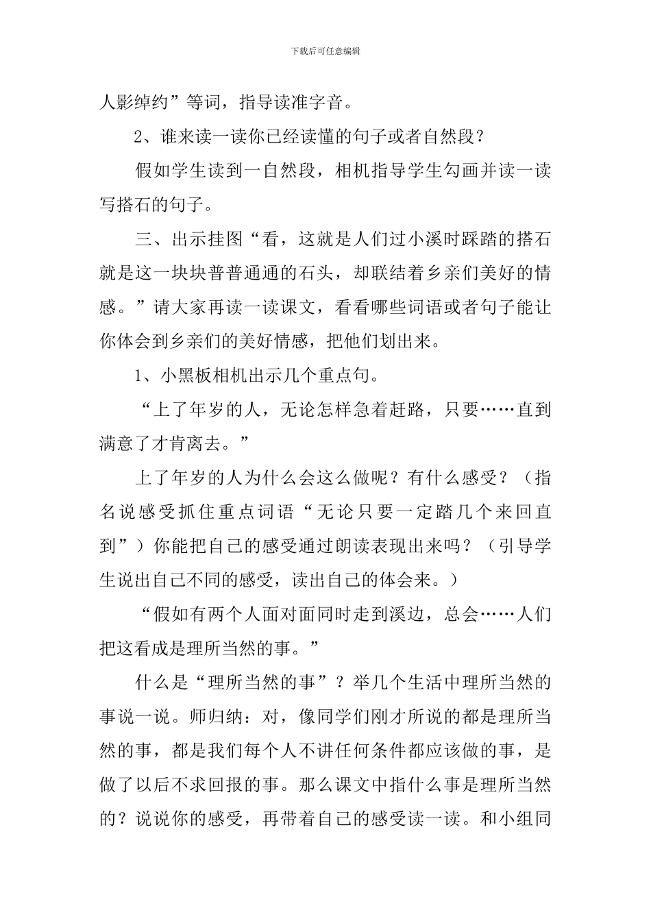 四年级语文《搭石》教学设计_第2页