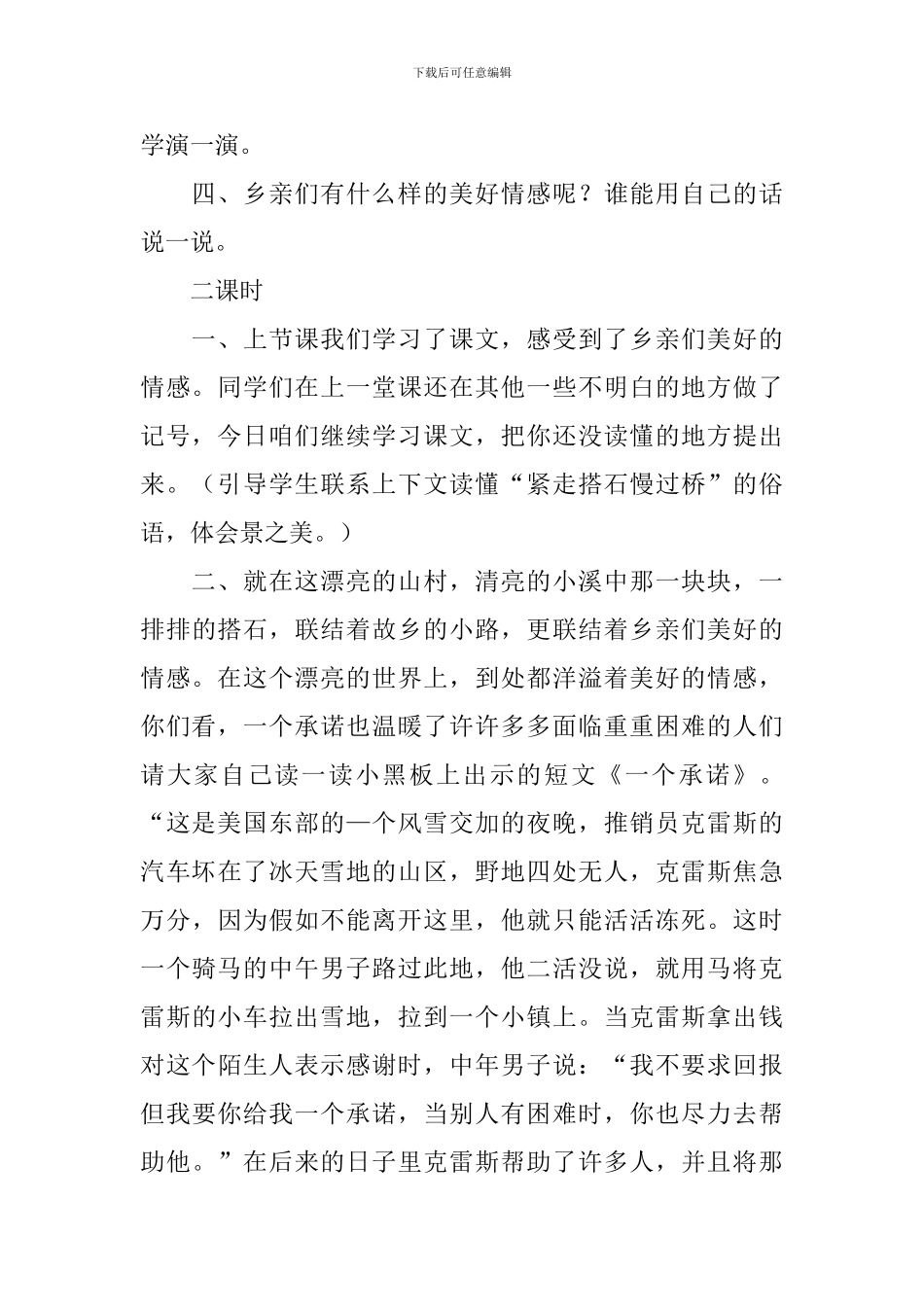 四年级语文《搭石》教学设计_第3页