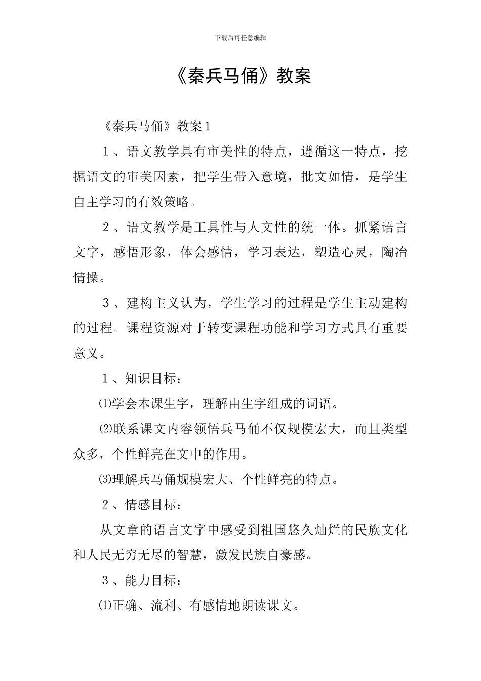 《秦兵马俑》教案_第1页