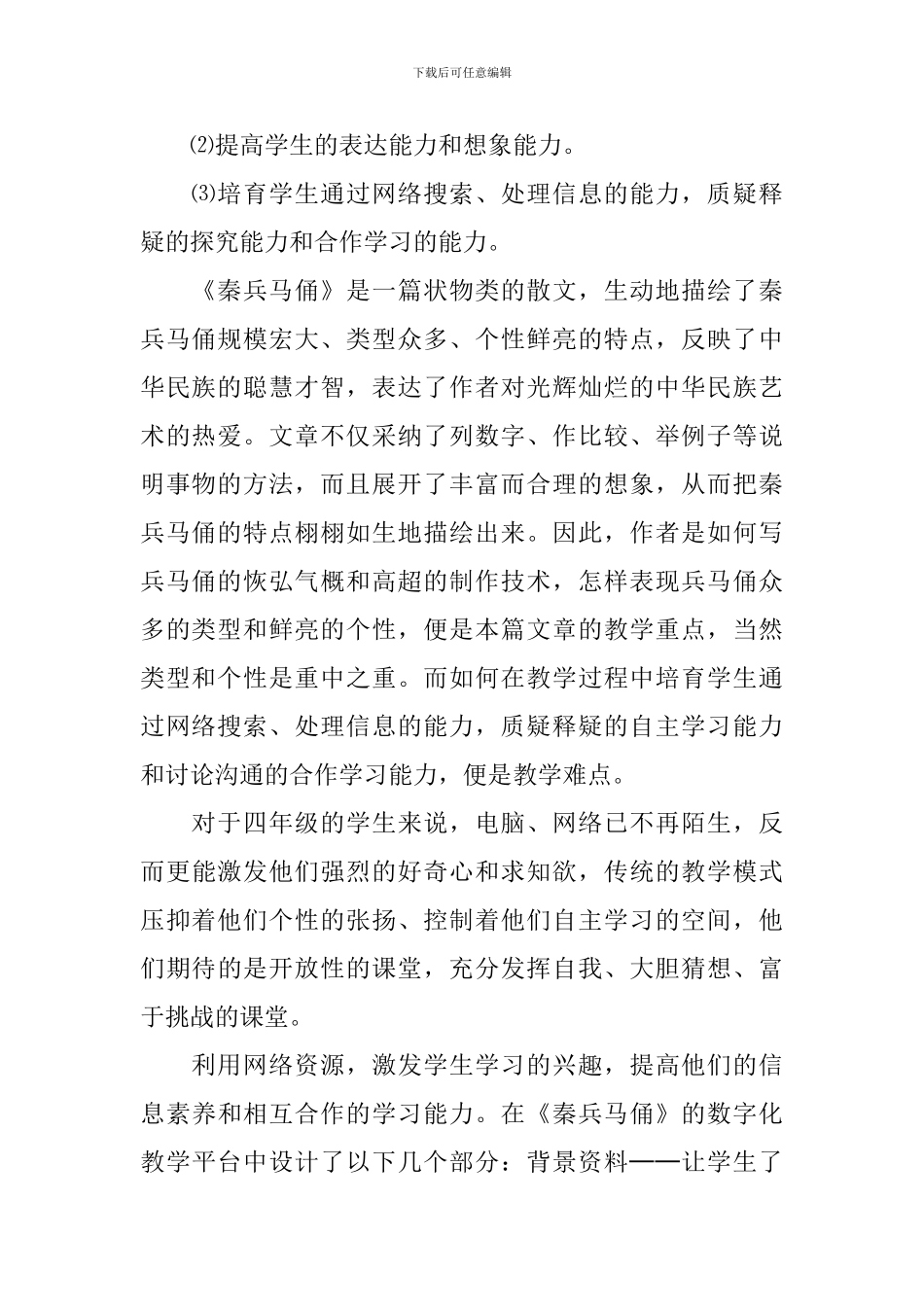 《秦兵马俑》教案_第2页