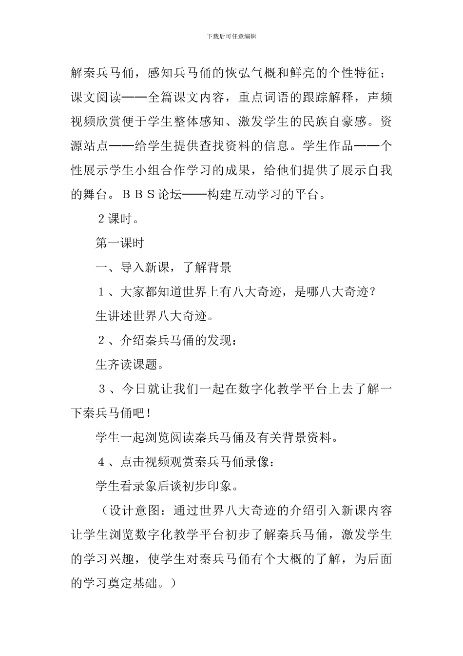 《秦兵马俑》教案_第3页