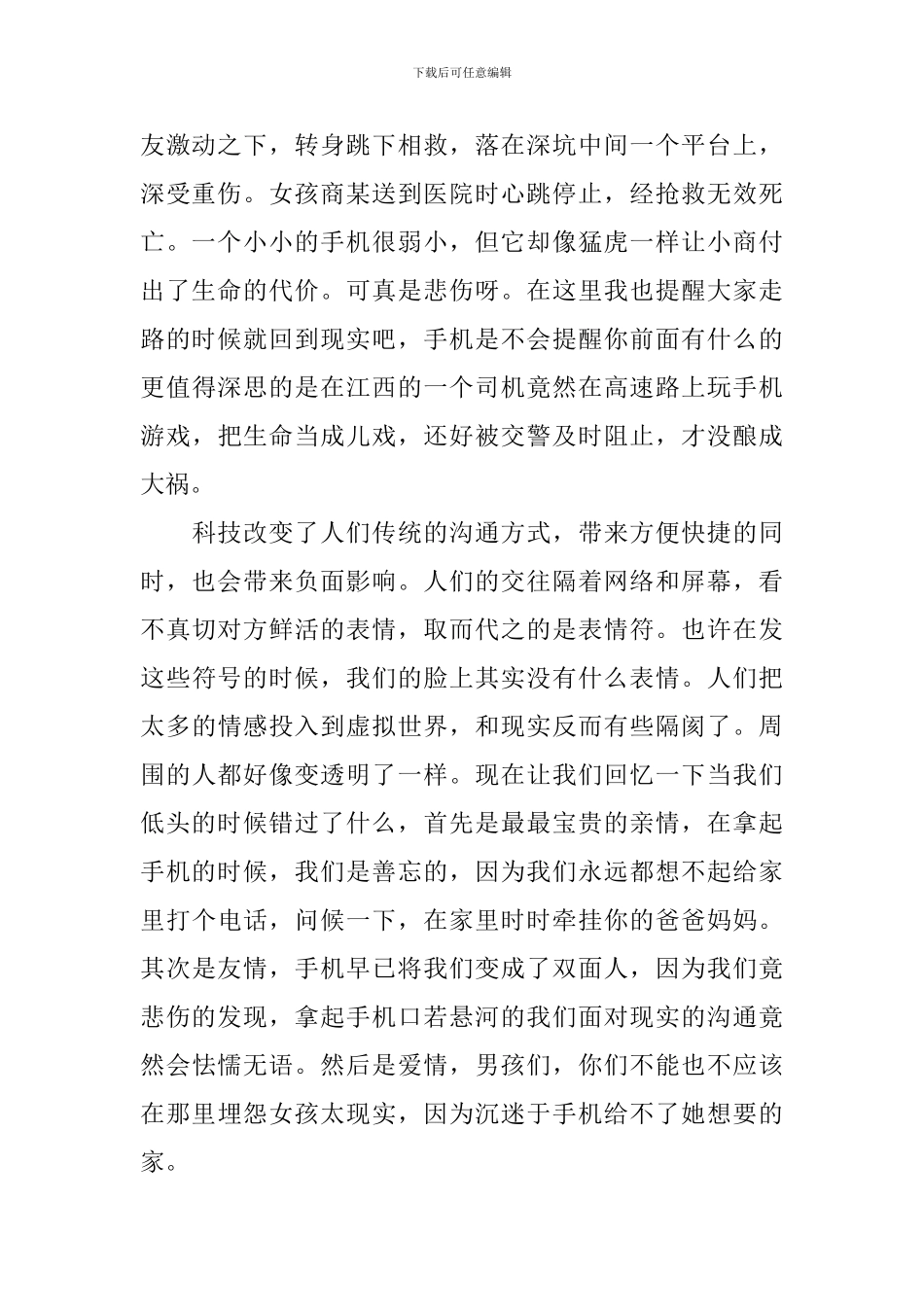 关于手机国旗下演讲稿_第2页