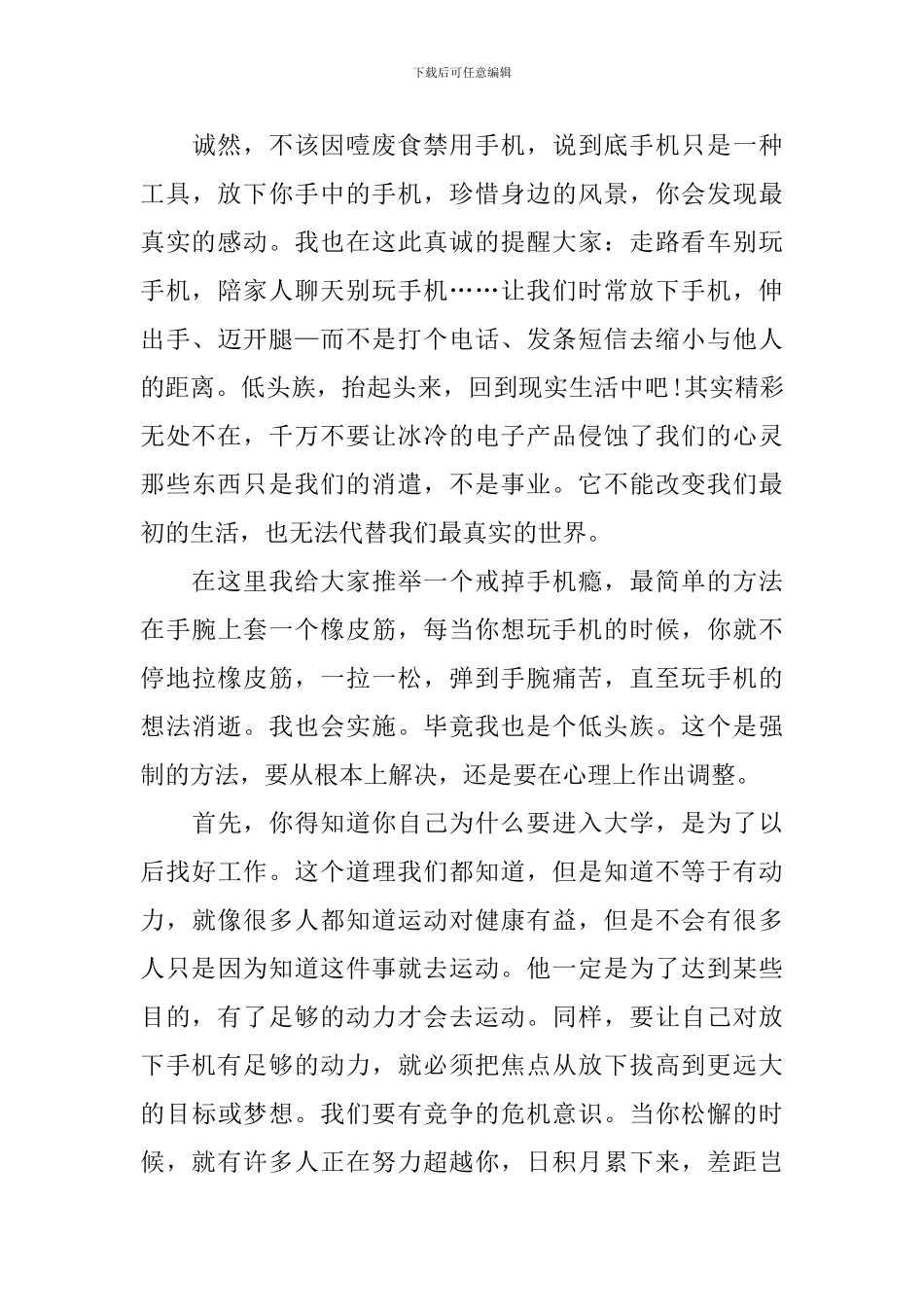 关于手机国旗下演讲稿_第3页