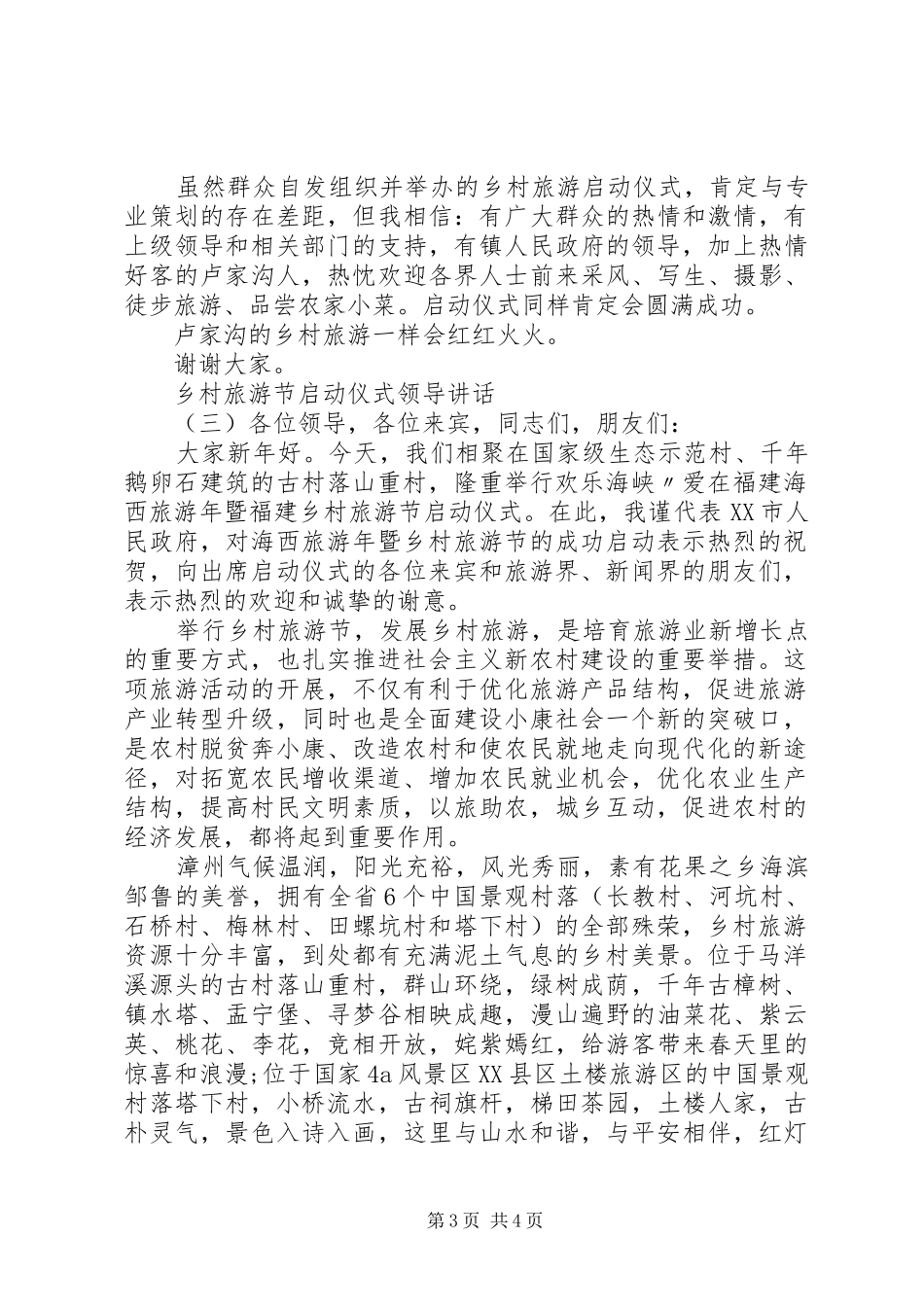 乡村旅游节启动仪式领导讲话发言_第3页
