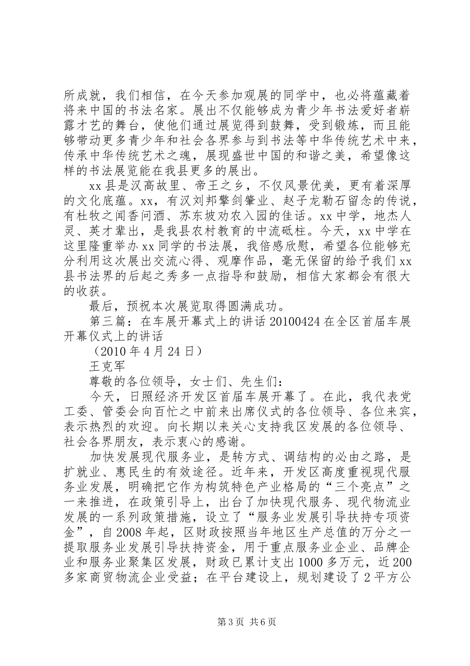 在举办XX省老龄工作“十五”成果展ＸＸ分展开幕式上的讲话发言_第3页