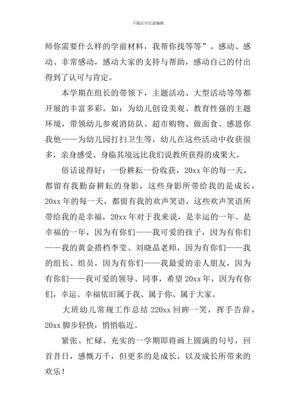 大班幼儿常规工作总结_第2页