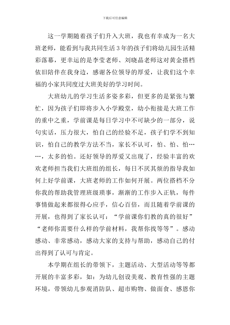 大班幼儿常规工作总结_第3页