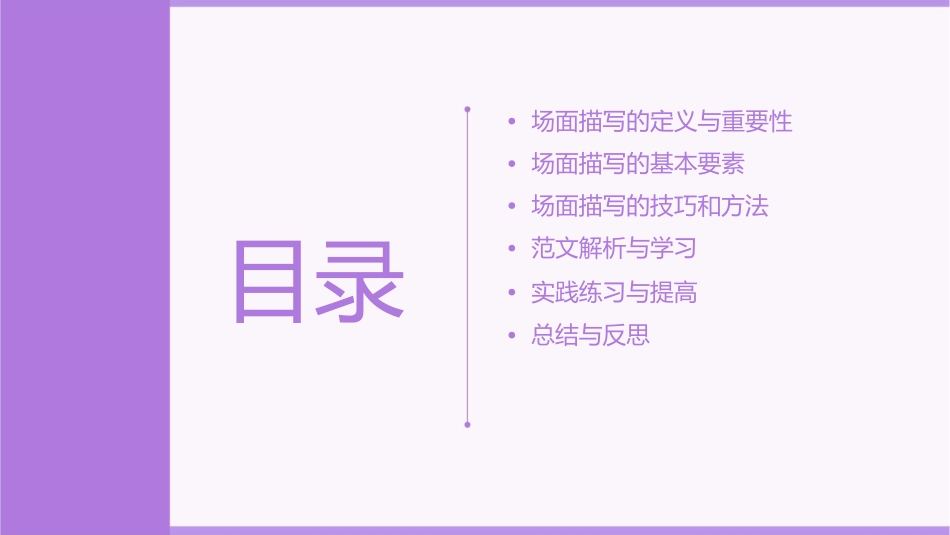 场面描写及范文资料课件_第2页