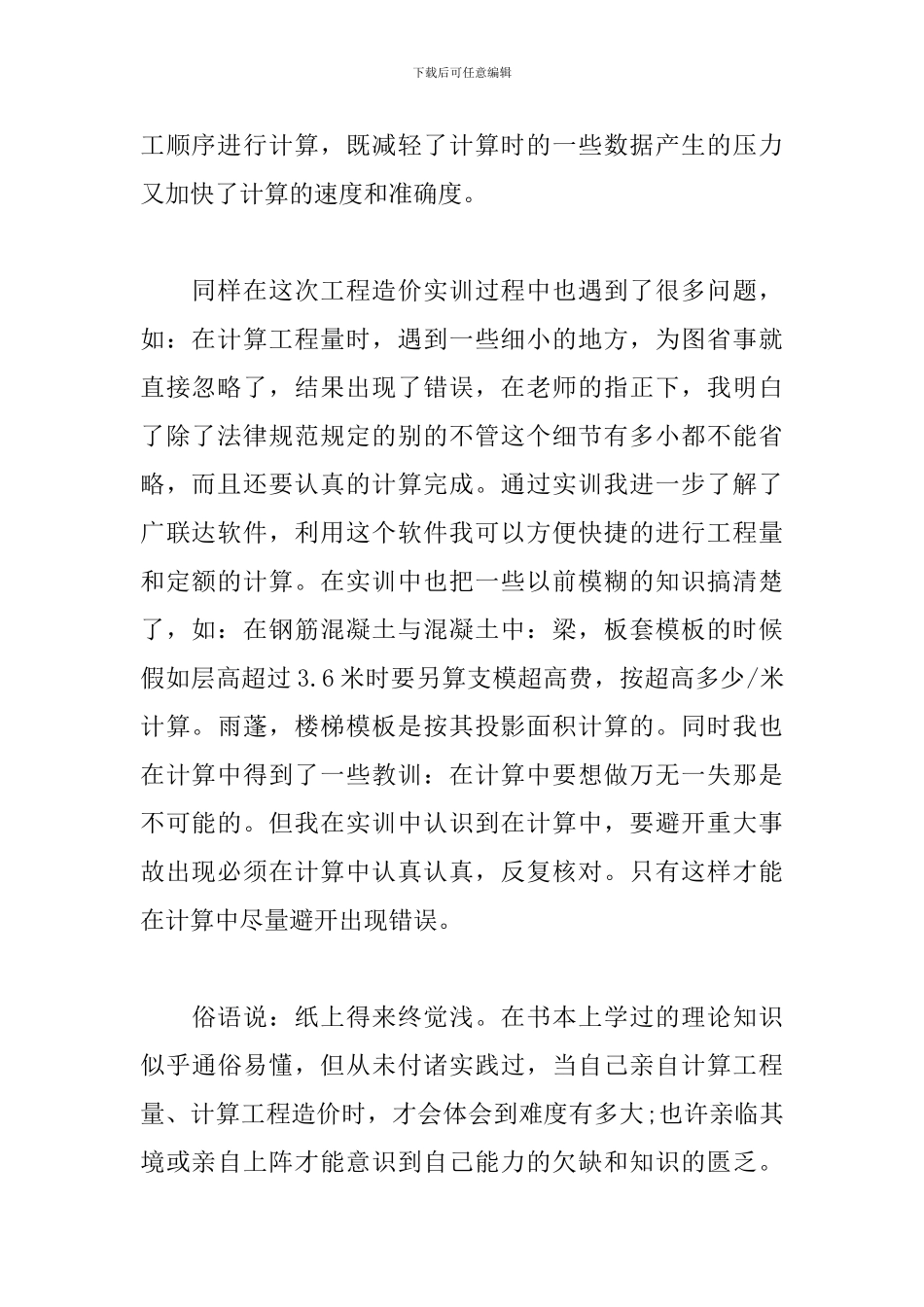 工程造价实习心得体会范文_第2页