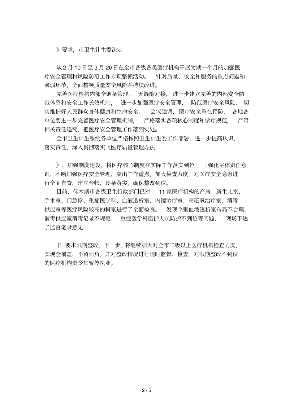 医疗管理工作会议简报_第2页