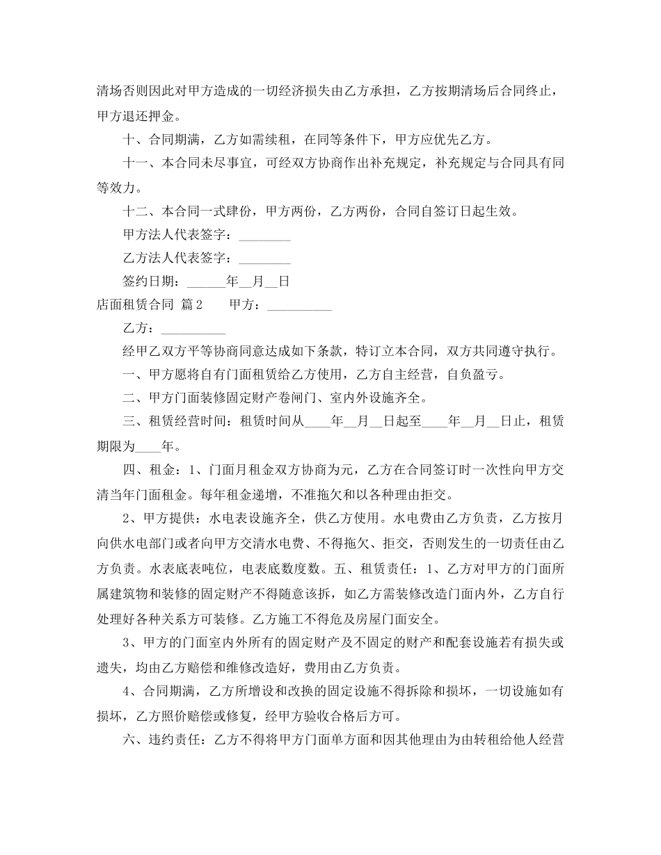 精选店面租赁合同6篇 _第2页