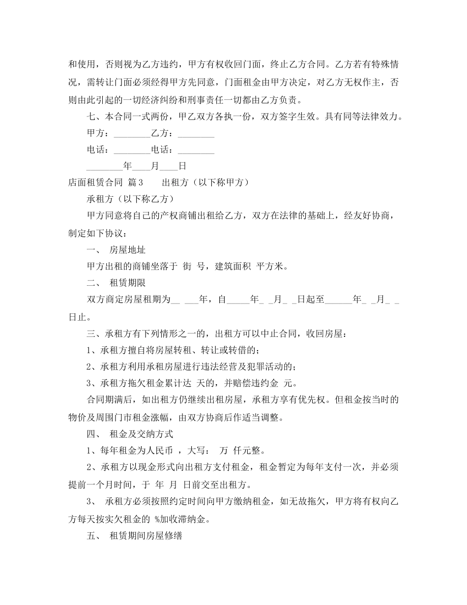 精选店面租赁合同6篇 _第3页