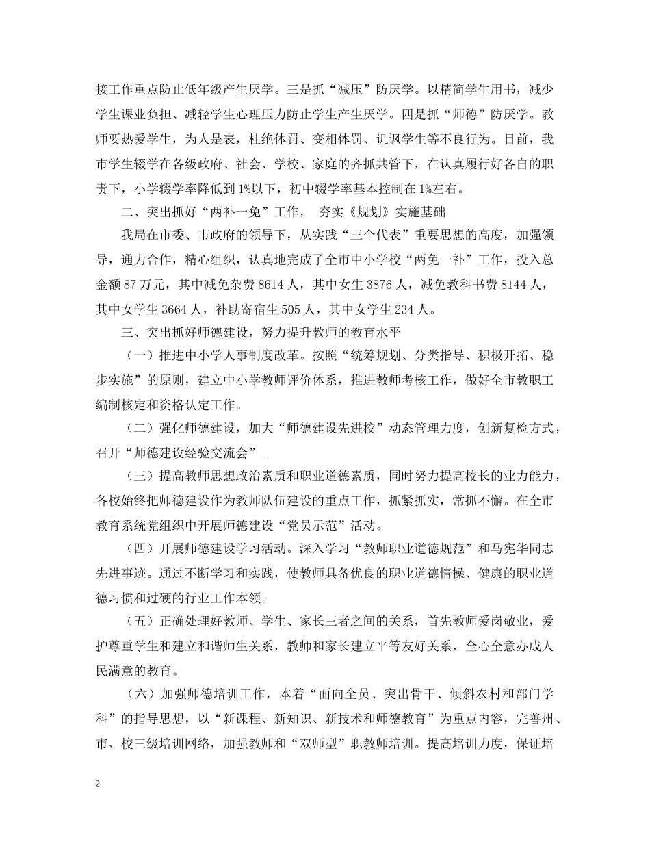 落实《市妇女儿童发展规划》情况汇报 _第2页