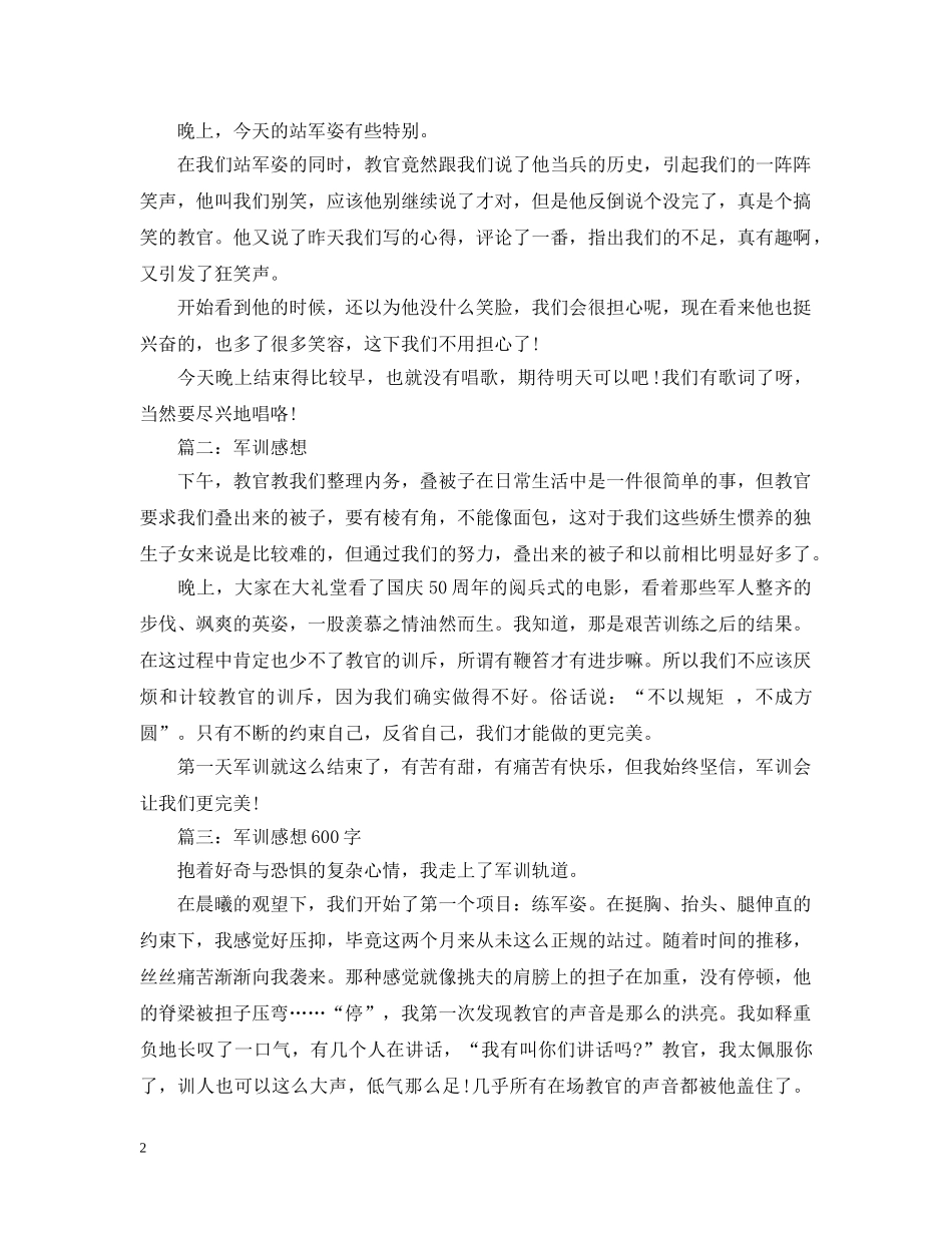 军训感想600字大全_第2页